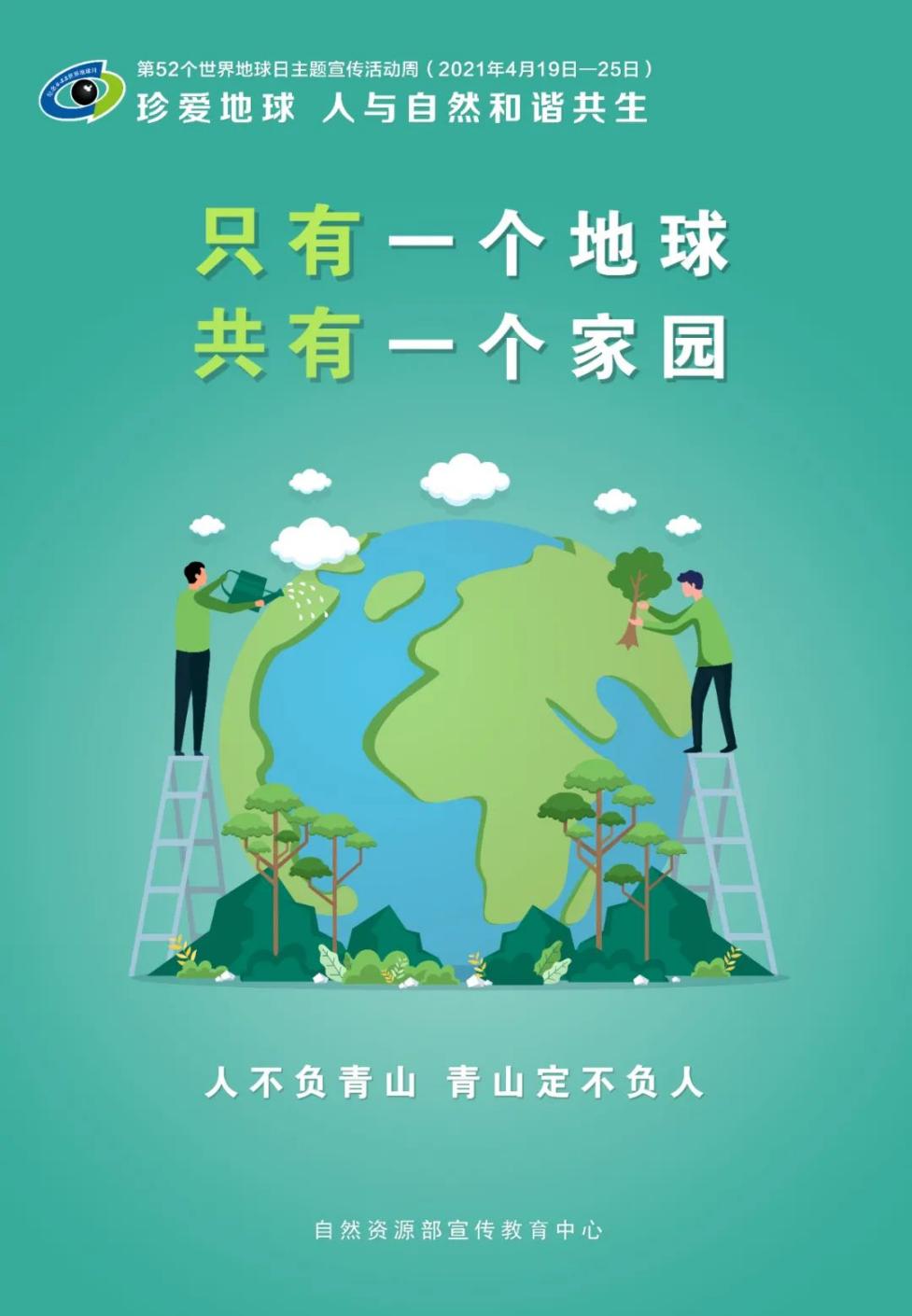 世界地球日,让我们共同守护这美丽的蓝色星球